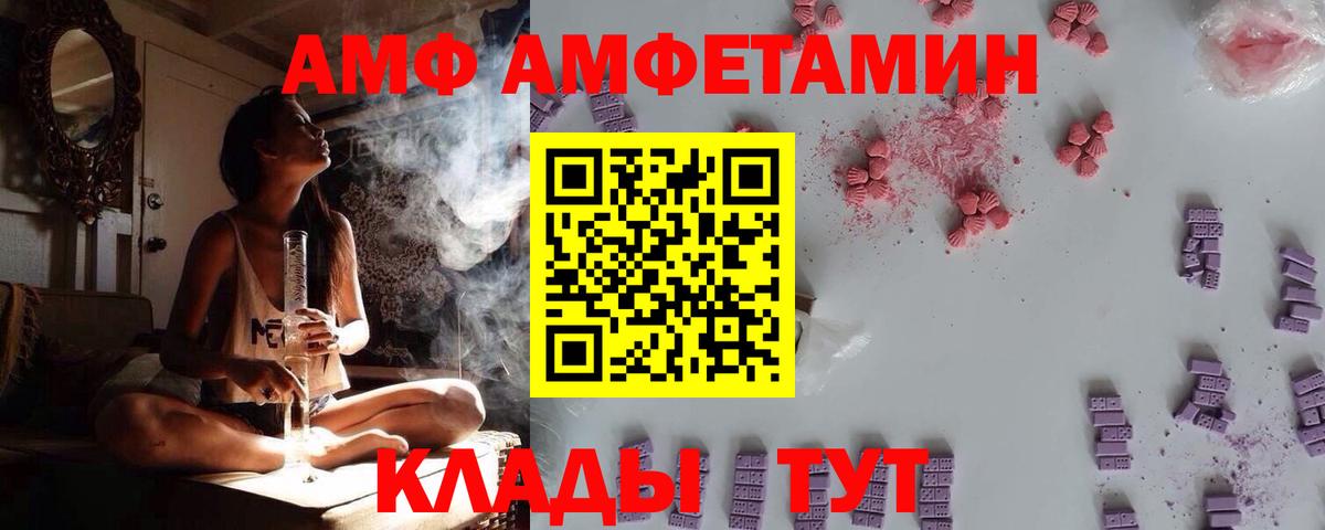 Amphetamine 97%  Вход с VPN  Амфетамин  Amphetamine  Волгодонск 