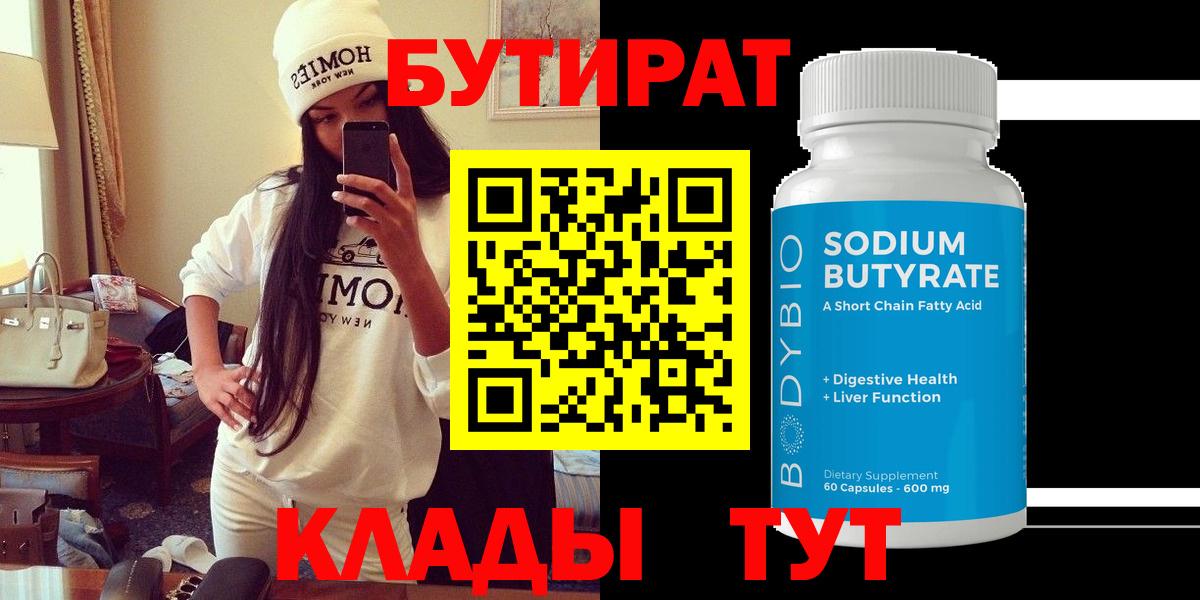 Бутират жидкий экстази Волгодонск