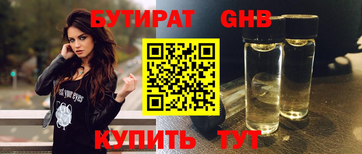 Бутират 99%  Вход с VPN  Бутират  Волгодонск 