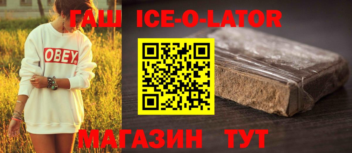 Гашиш Изолятор  Вход с VPN  ГАШИШ Ice-O-Lator  где купить наркоту  Волгодонск 