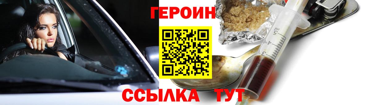 Героин хмурый Волгодонск