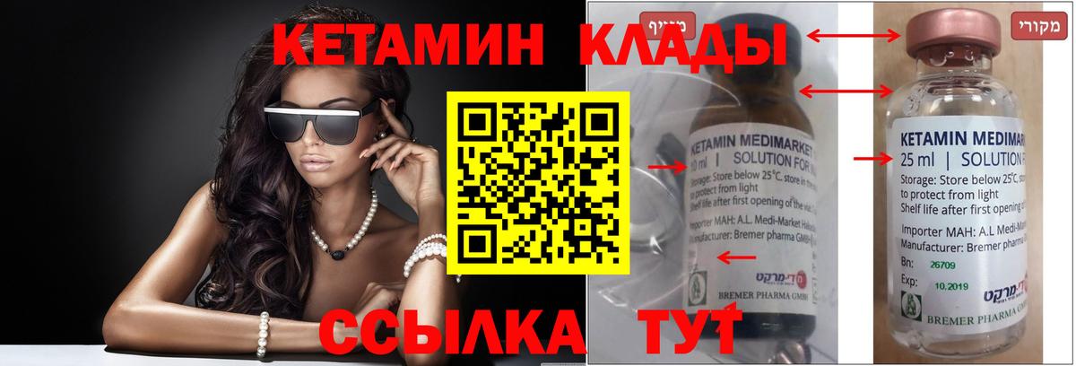 даркнет какой сайт  Вход с VPN  Волгодонск  КЕТАМИН VHQ  Кетамин VHQ 