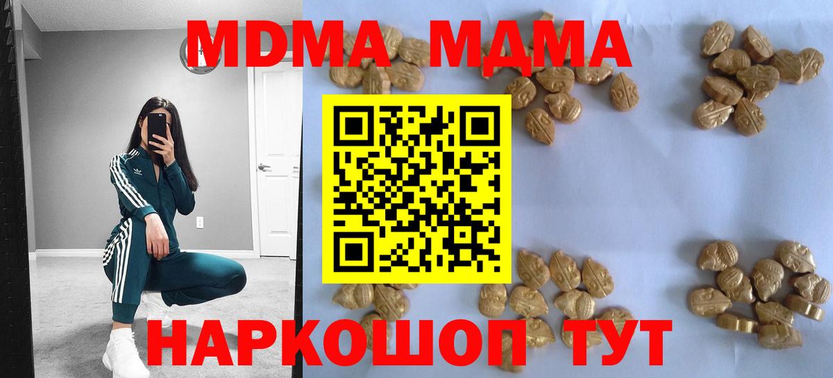 Волгодонск  MDMA кристаллы  Вход с VPN 