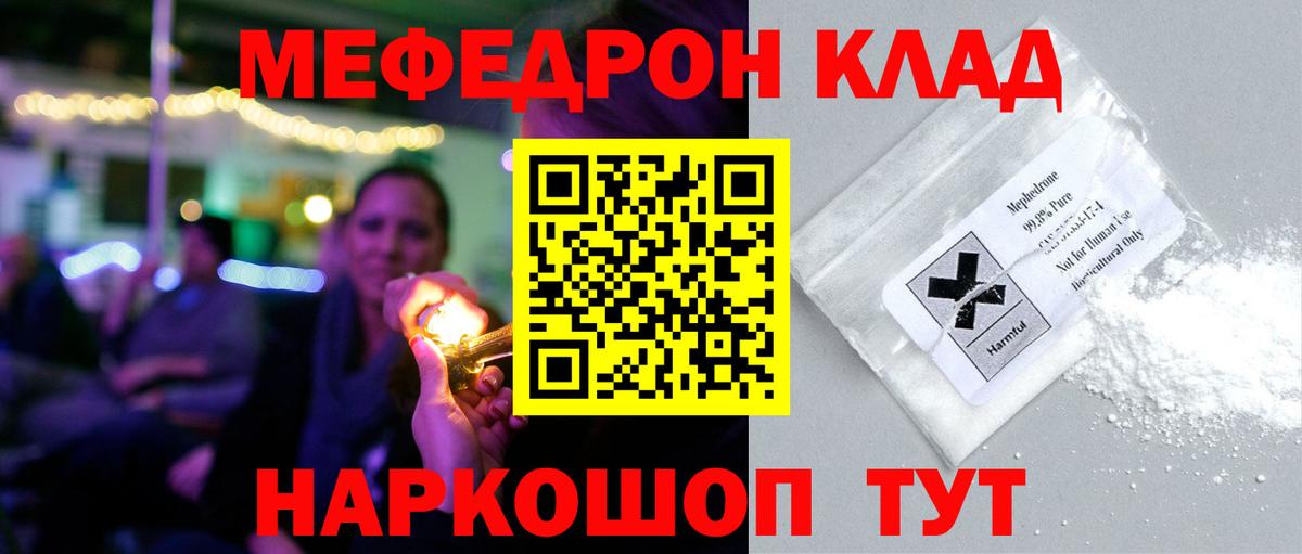 Мефедрон  Меф 4 MMC  Мефедрон кристаллы  МЯУ-МЯУ  Вход с VPN  Волгодонск 