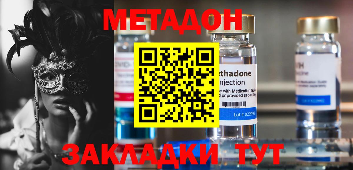 Волгодонск  МЕТАДОН methadone  Вход с VPN 