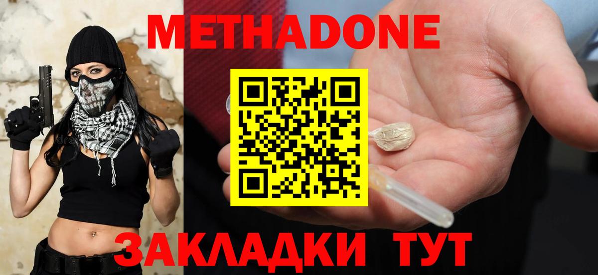 МЕТАДОН мёд Волгодонск